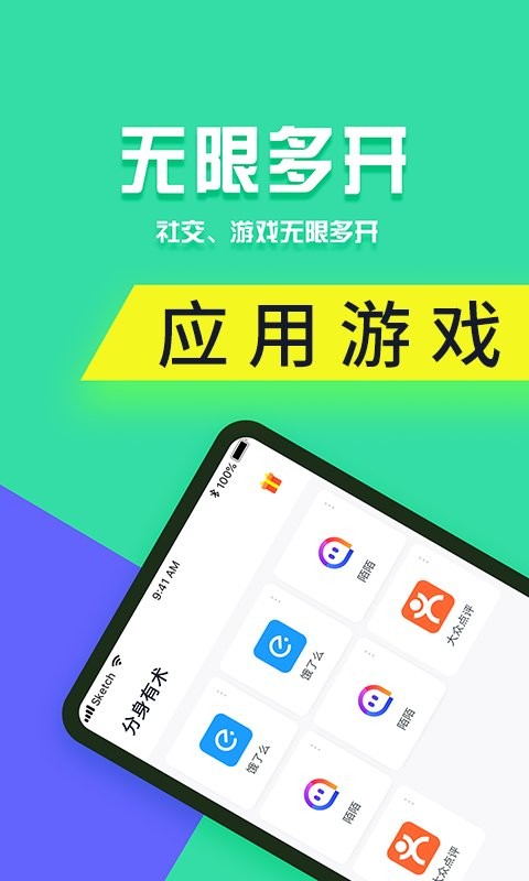 分身有术pro最新破解版下载