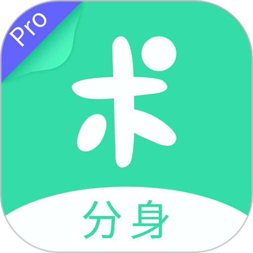 分身有术pro时空穿越破解版v3.54.0