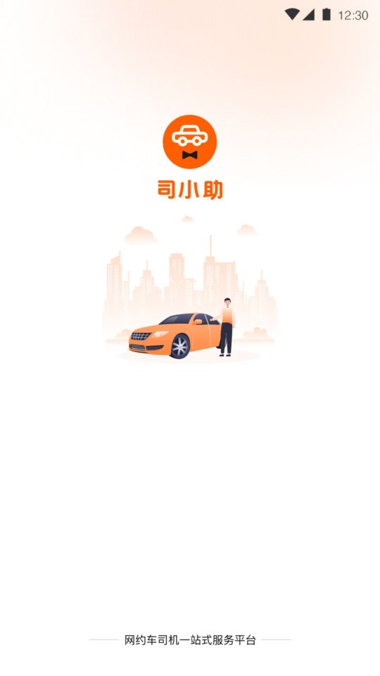 司小助最新版截图2