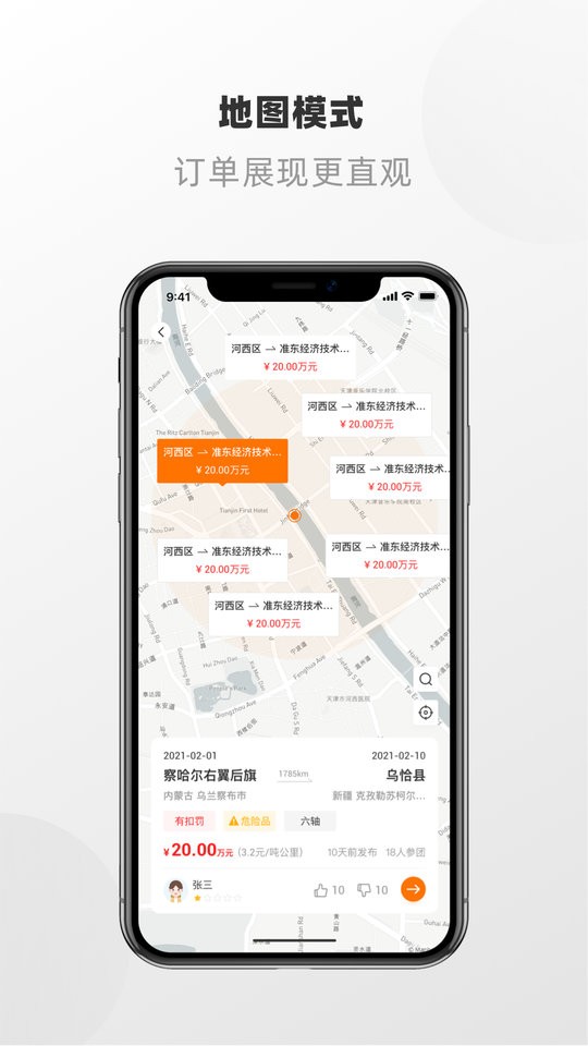 明天运司机端官方版截图2