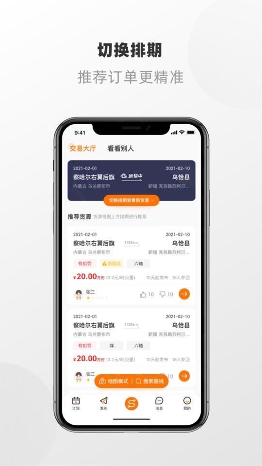 明天运司机端官方版截图3