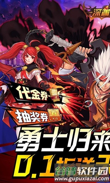 深渊契约0.1折截图1