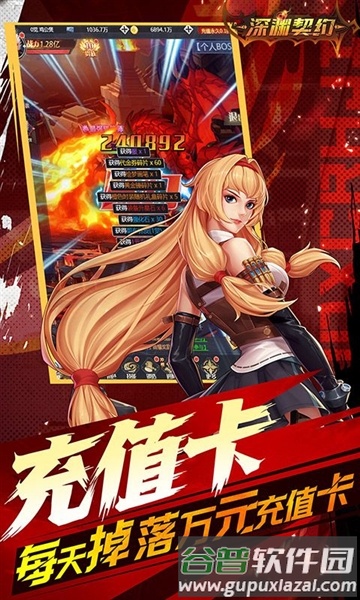 深渊契约0.1折截图3