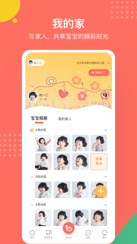 葱米家长版app下载