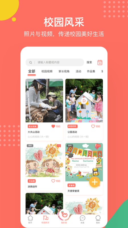葱米家长版手机版截图2