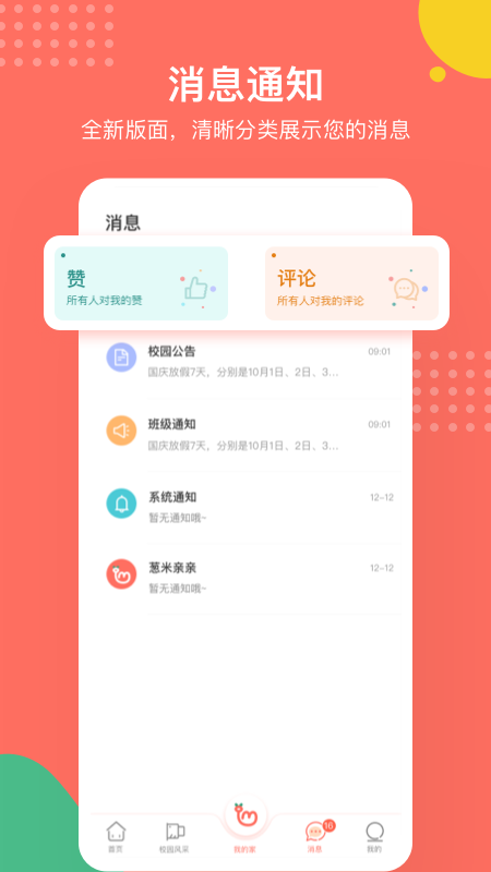 葱米家长版手机版截图3