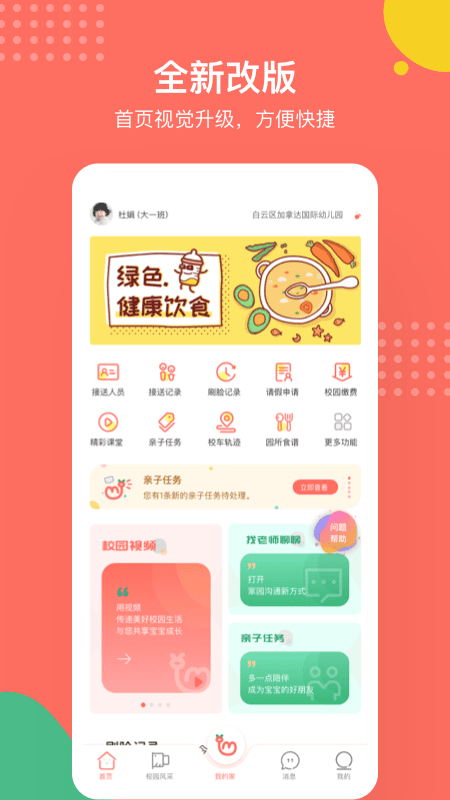 葱米家长版手机版截图4