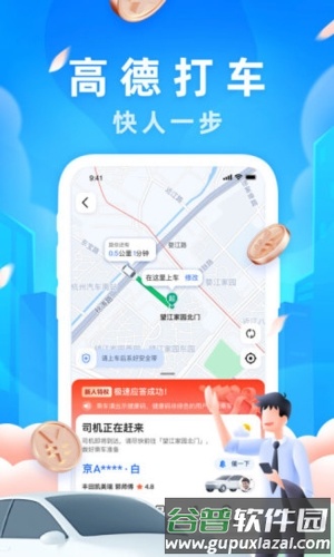 高德导航最新版截图1
