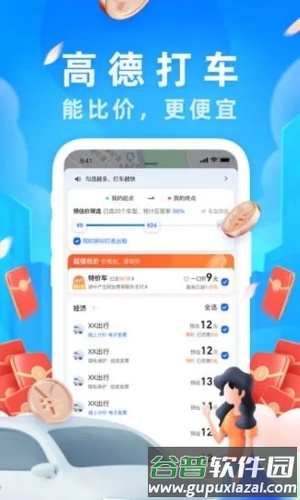 高德导航最新版截图2
