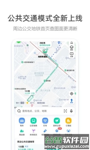 高德导航最新版截图3