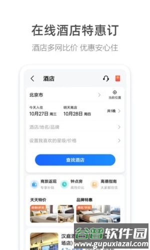 高德导航最新版截图5