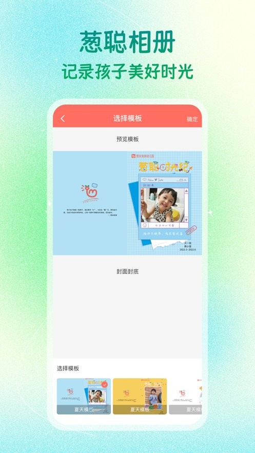 葱米园长版软件截图1