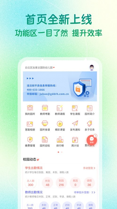葱米园长版软件截图2