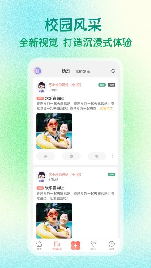 葱米园长版软件截图3