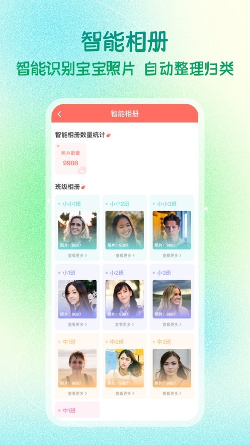葱米园长版软件截图4