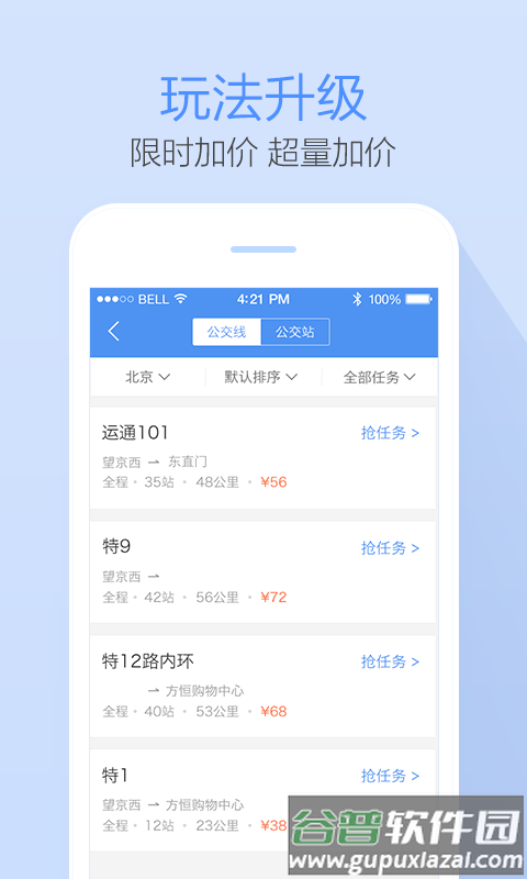 高德公交拍拍2025最新版本截图3