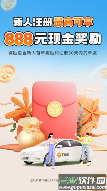 t3车主下载最新版