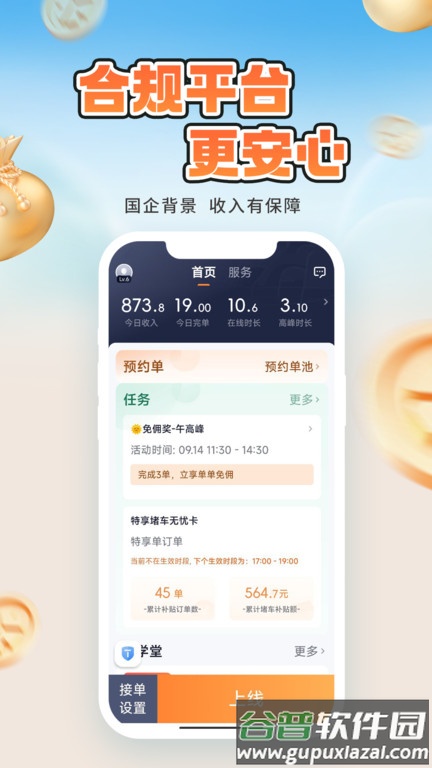高德t3车主端截图3