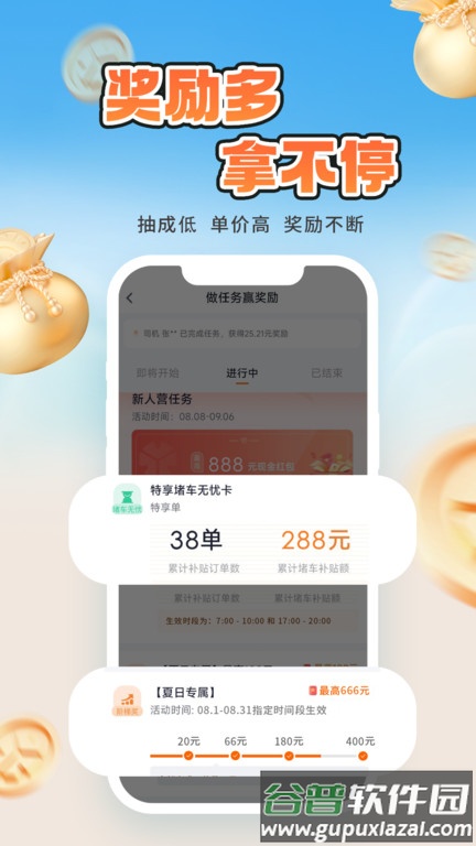 高德t3车主端截图4