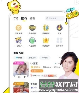 小鹿电竞app官方版图片1