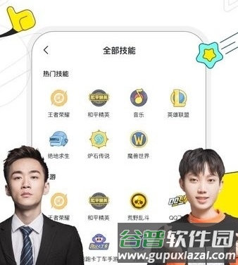 小鹿电竞app官方版图片2