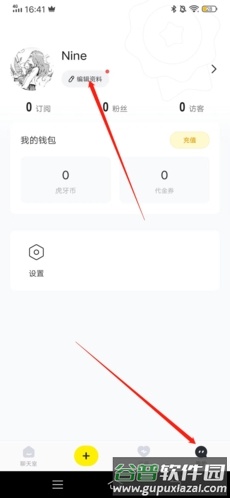 小鹿电竞如何修改昵称1