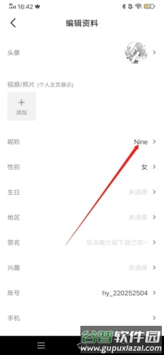 小鹿电竞如何修改昵称2