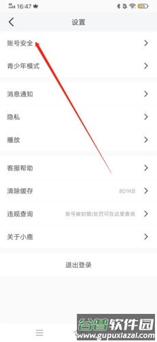 小鹿电竞怎么注销2
