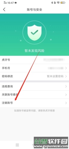 小鹿电竞怎么注销3
