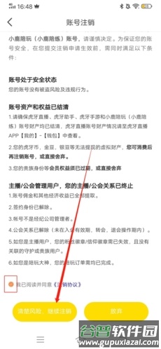 小鹿电竞怎么注销4