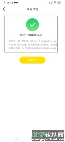 小鹿电竞怎么注销6