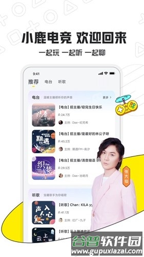 小鹿电竞app截图1