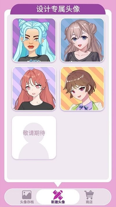 捏脸头像制作器软件截图1