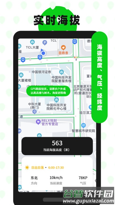 高度海拔gps指南针手机版截图1