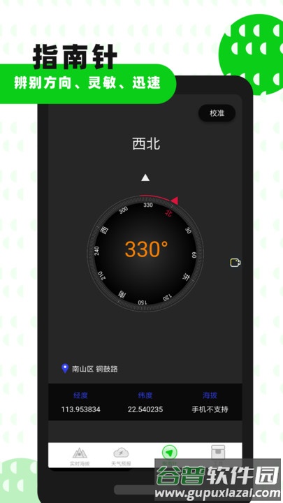 高度海拔gps指南针手机版截图3