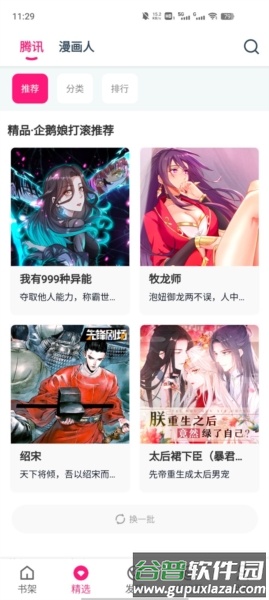 软件功能配图1