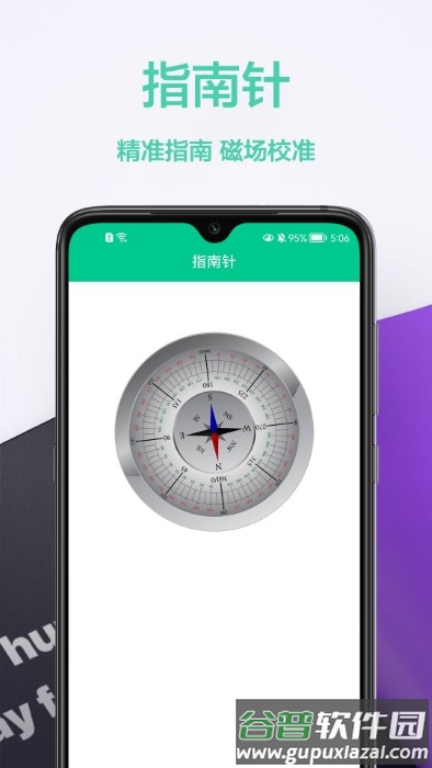 高度测量仪app截图1