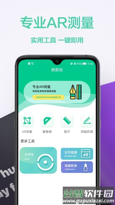 高度测量仪app截图2