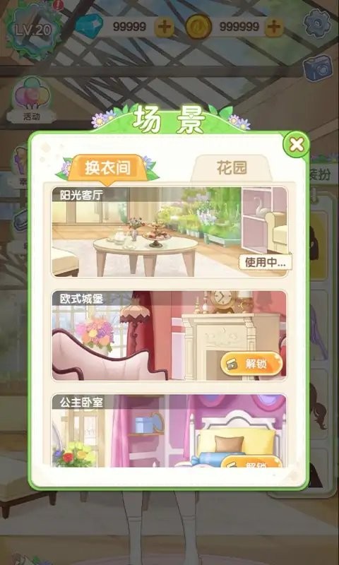 茜茜公主的魔法花园破解版免广告截图3