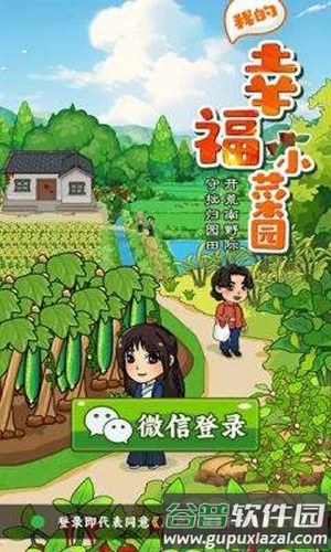 我的幸福小菜园红包版截图1