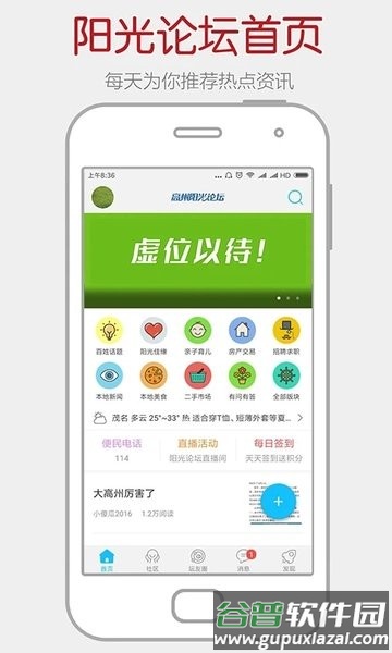 高州阳光论坛网截图3