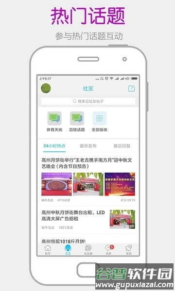 高州阳光论坛网截图4