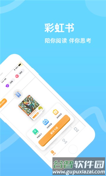 彩虹书app宣传图