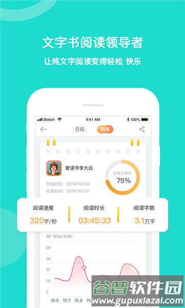 软件特色配图1