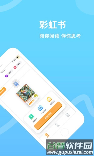 彩虹书app最新版截图2