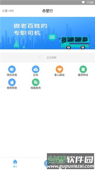 赤壁行官方版截图1