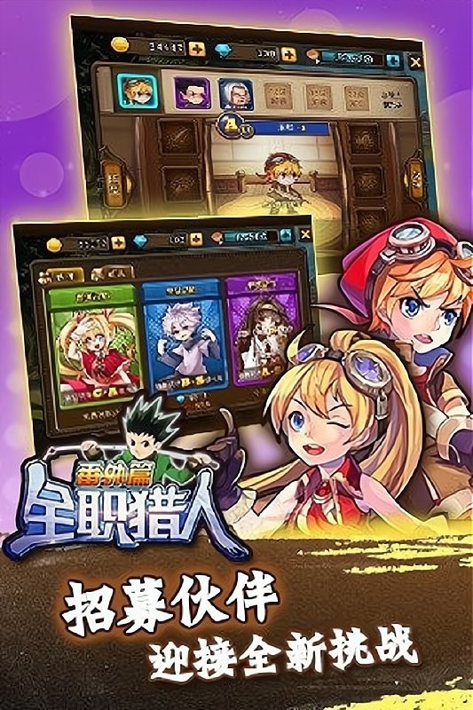 全职猎人番外篇游戏截图1