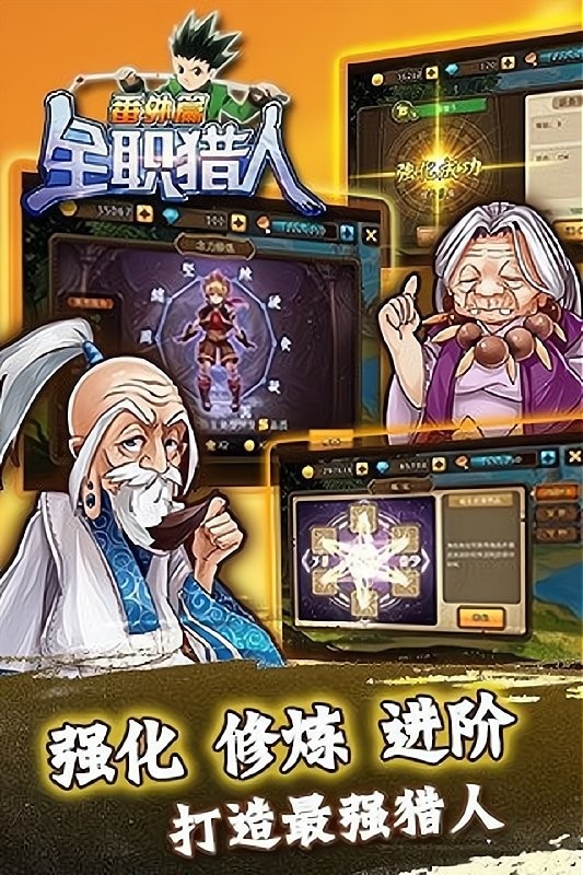 全职猎人番外篇游戏截图2