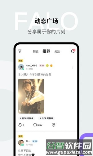 Faloapp官方版截图1