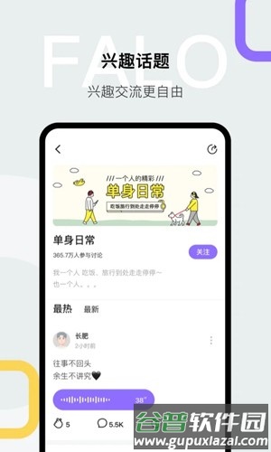 Faloapp官方版截图2